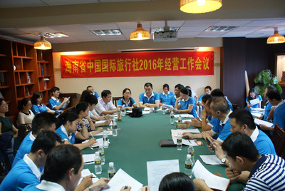 海南省中国国际旅行社